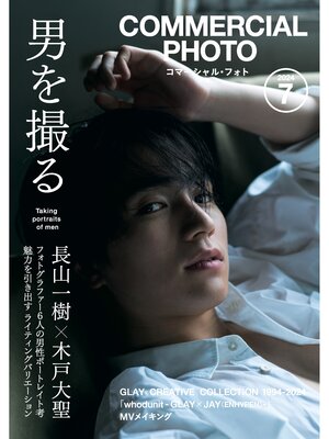 cover image of コマーシャル・フォト: 2024年7月号
